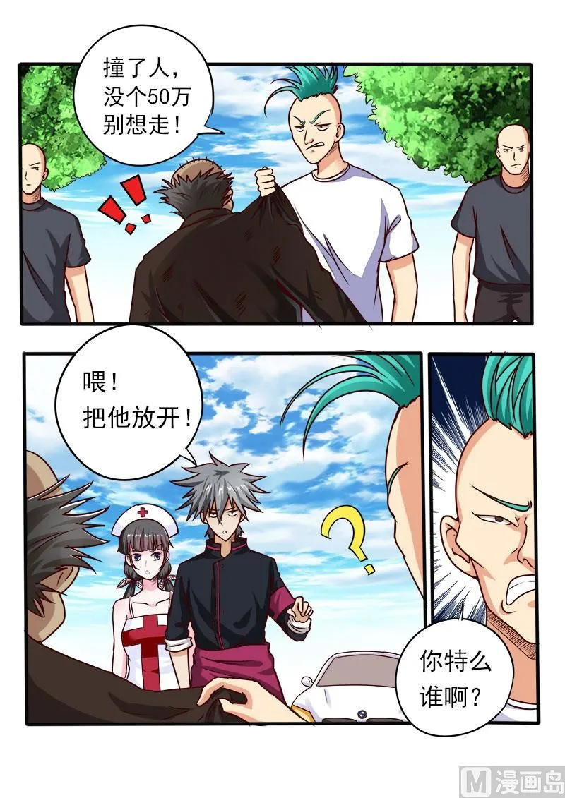 中华神医动漫一口气看完漫画,第065话 赔偿2图