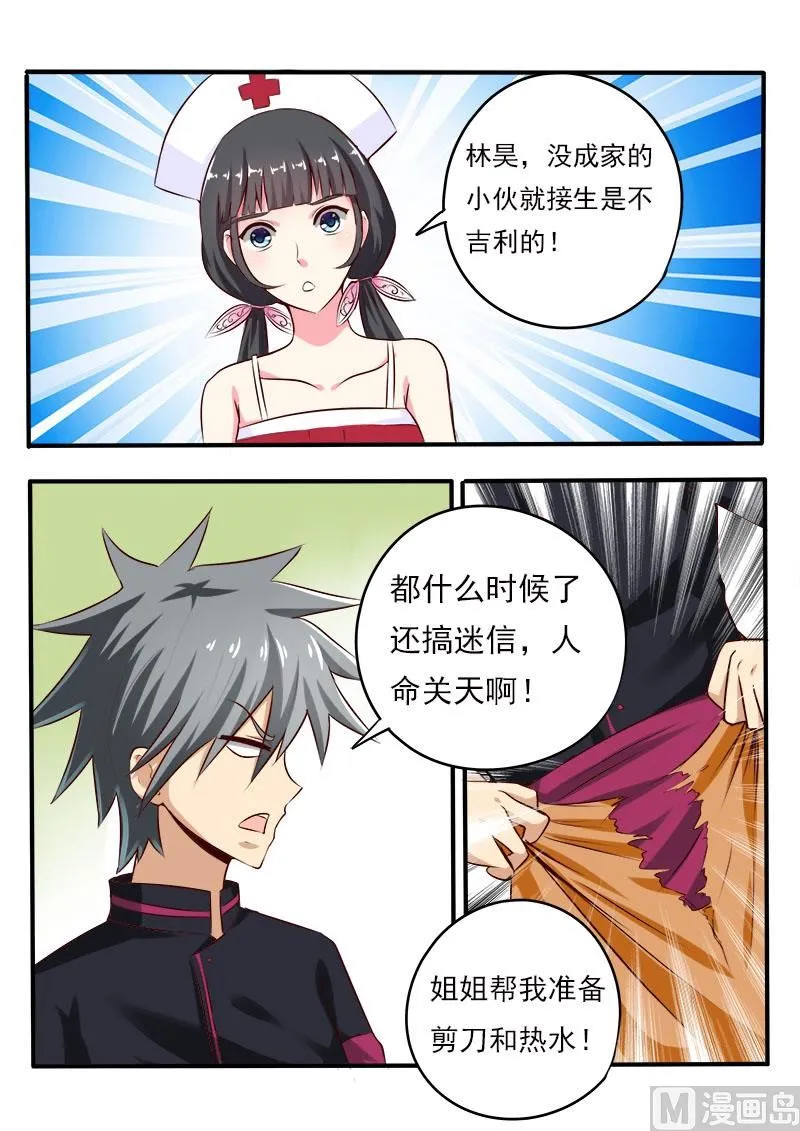 中华神话传说音频漫画,第078话 接生4图