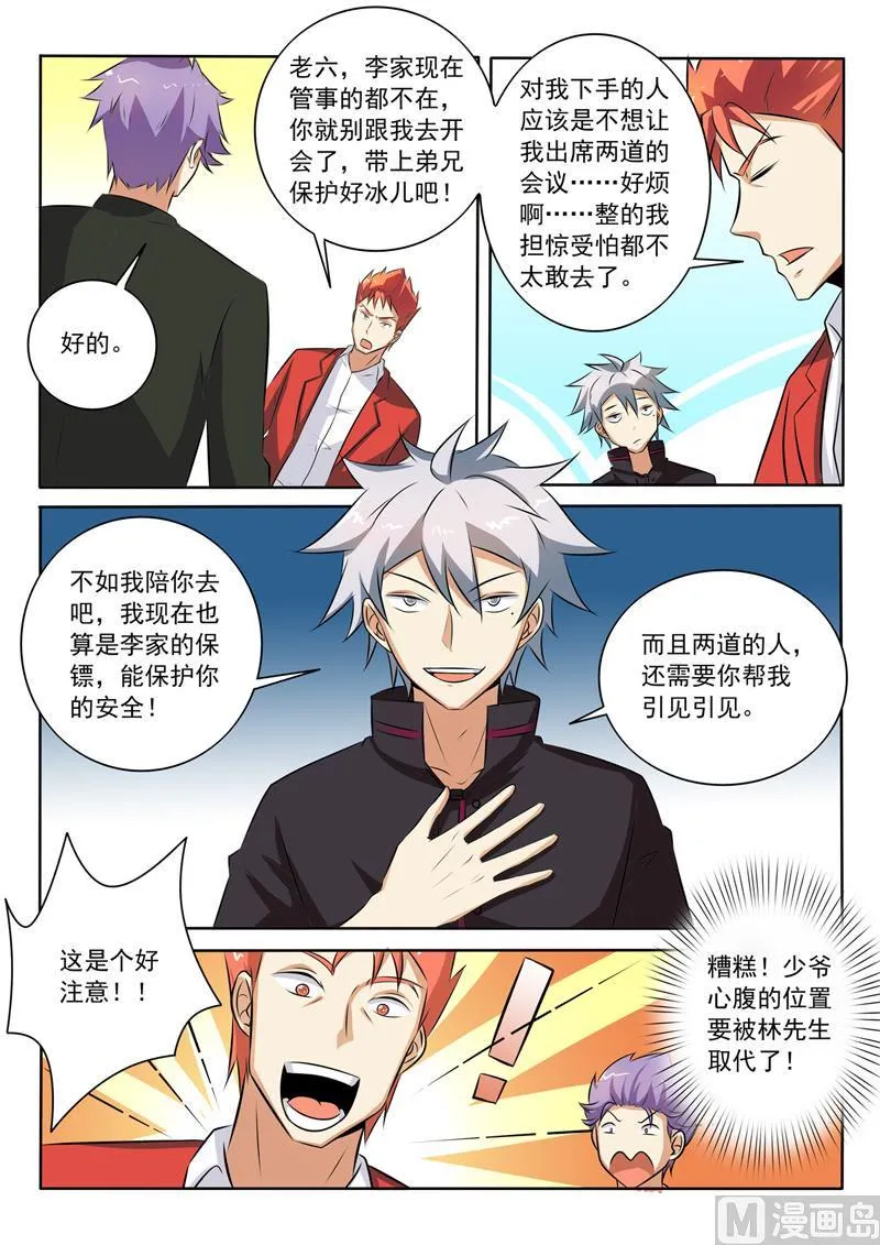 中华神鹰漫画,第272回  阴谋浮现5图