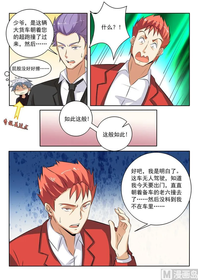 中华神鹰漫画,第272回  阴谋浮现3图