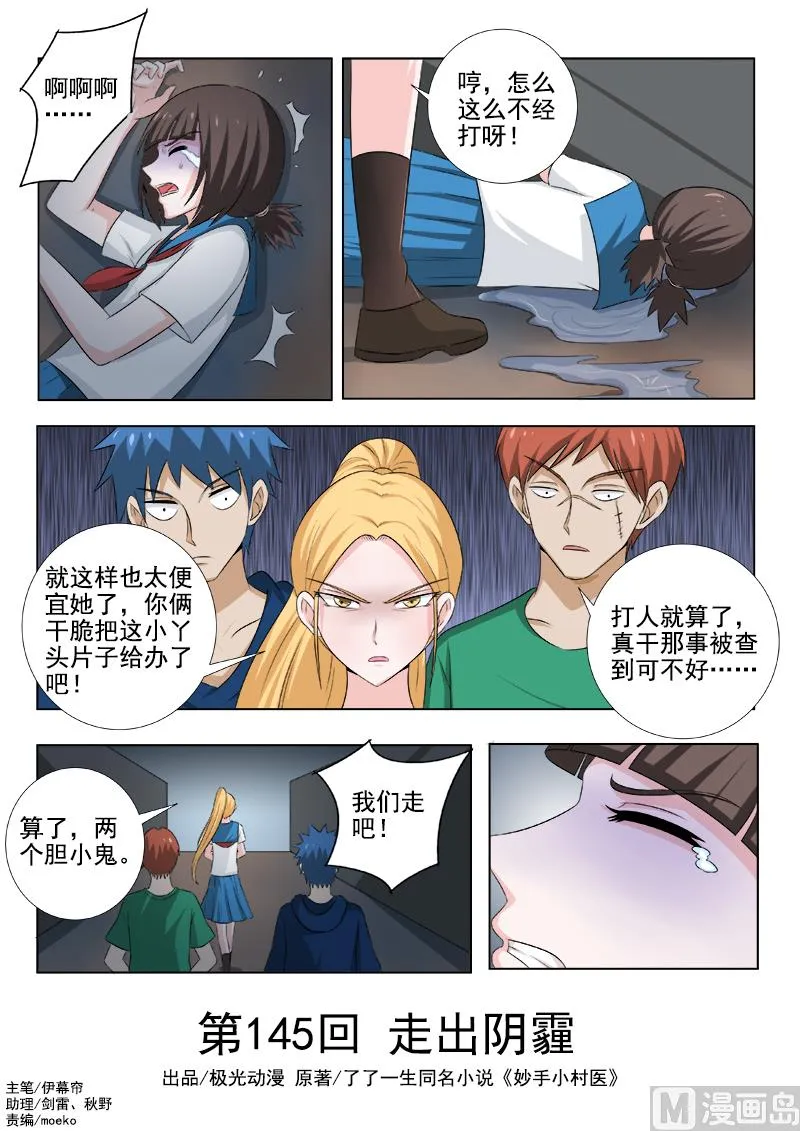 中华神话传说音频漫画,第145话 走出阴霾1图