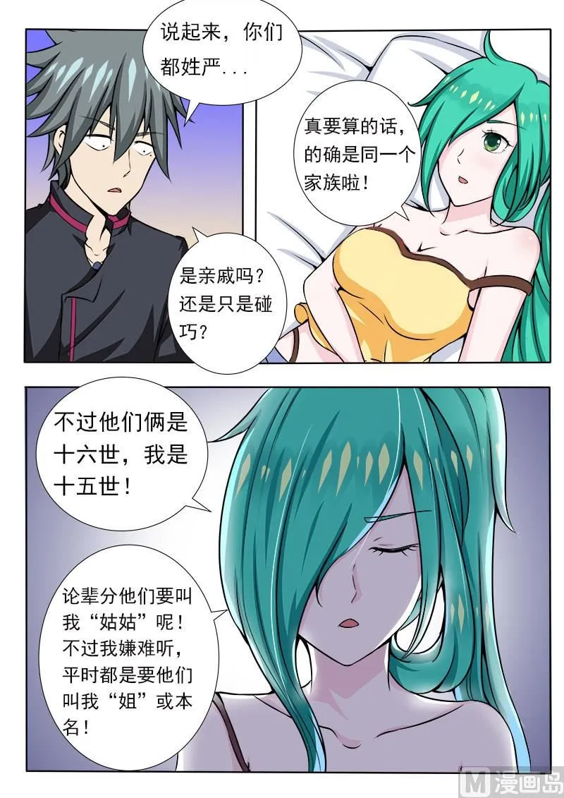 中华神话传说音频漫画,第077话 急诊5图