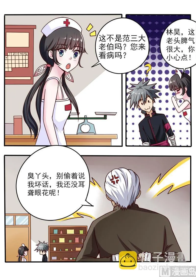 中华神医扁鹊漫画,第058话 老将范三大3图