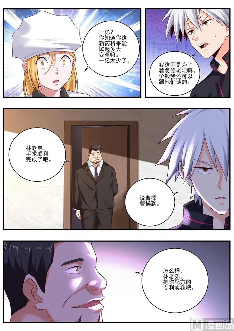 中华神医扁鹊漫画,第483话 谈判3图