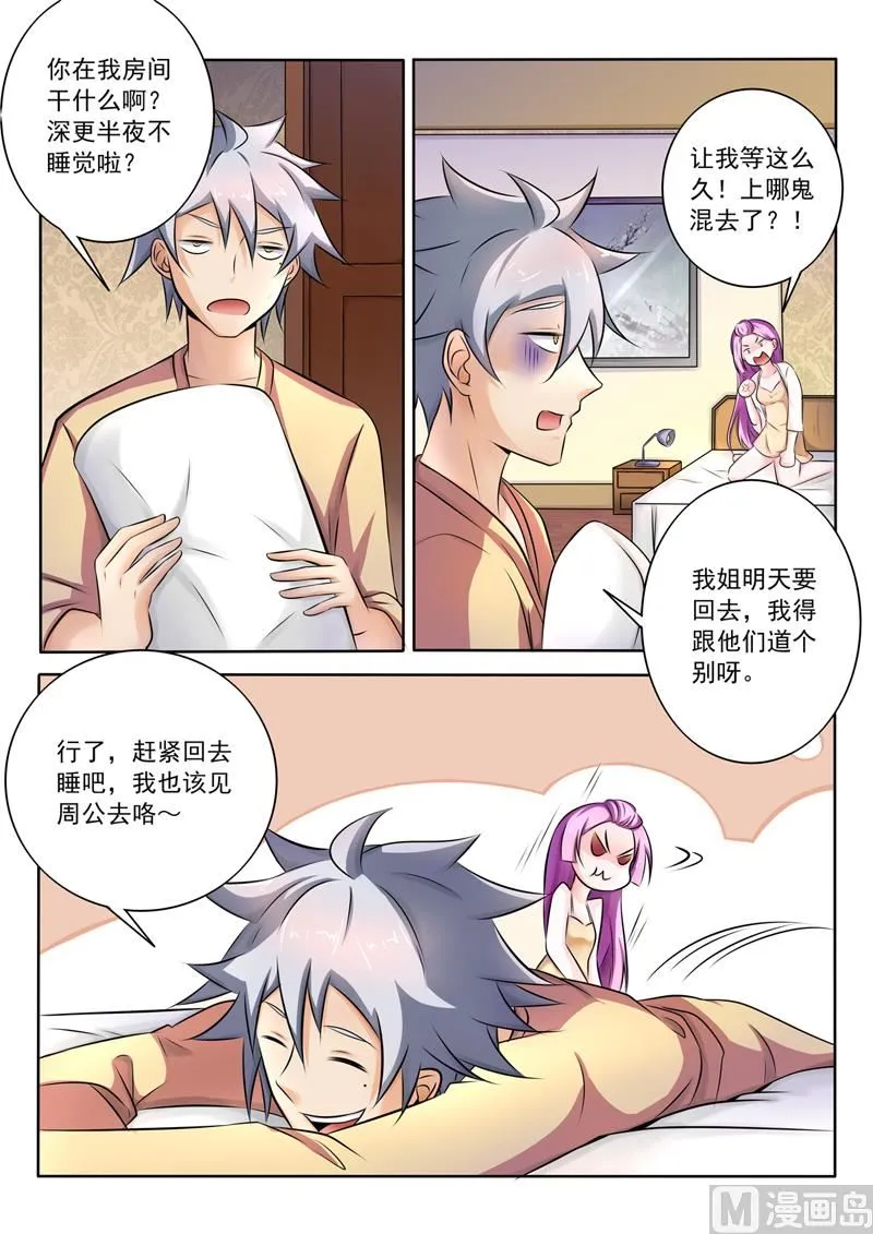 中华神医扁鹊漫画,第268回  女人间的战争4图