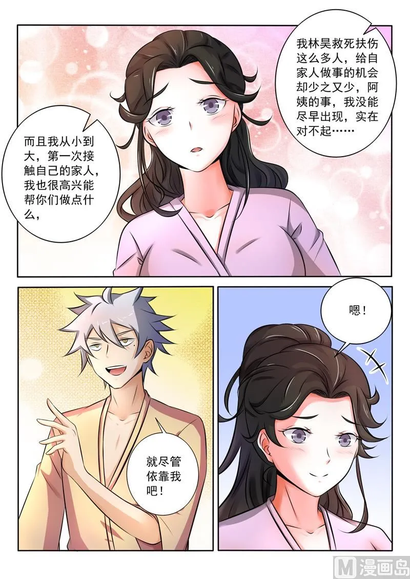 中华神医扁鹊漫画,第268回  女人间的战争2图