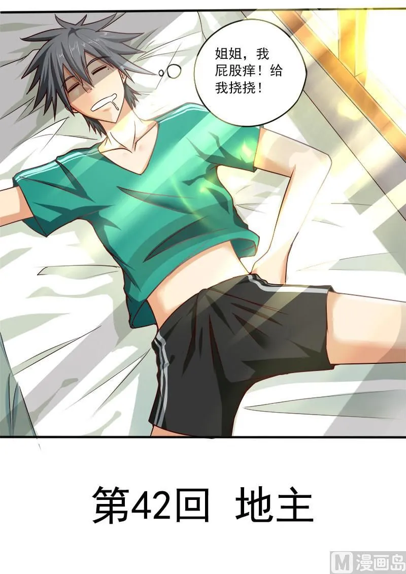 中华神医漫画全集免费观看下拉式漫画,第042话 地主1图