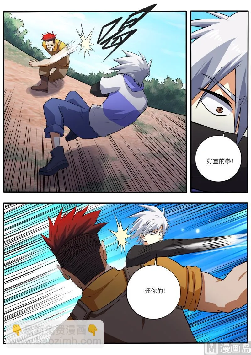 中华神话传说音频漫画,第459话 我不能死！4图