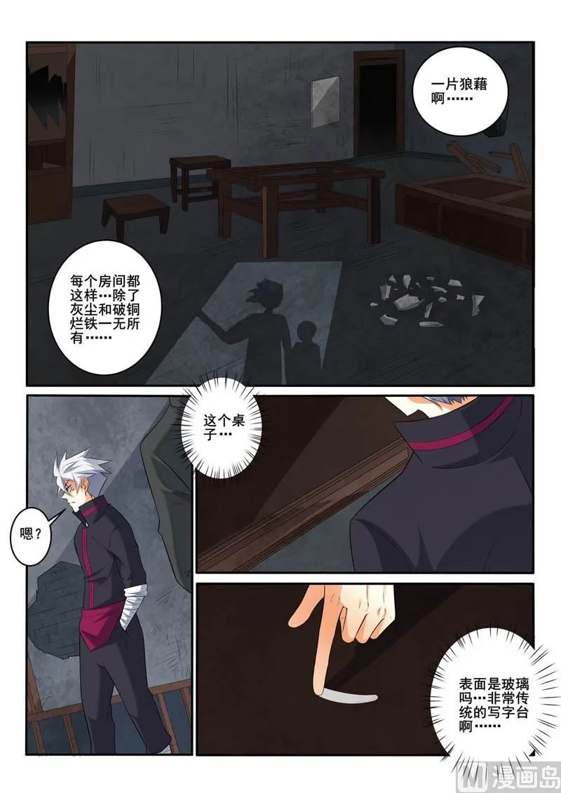 中华神医漫画全集免费观看漫画,第368话 阴森的宅子5图