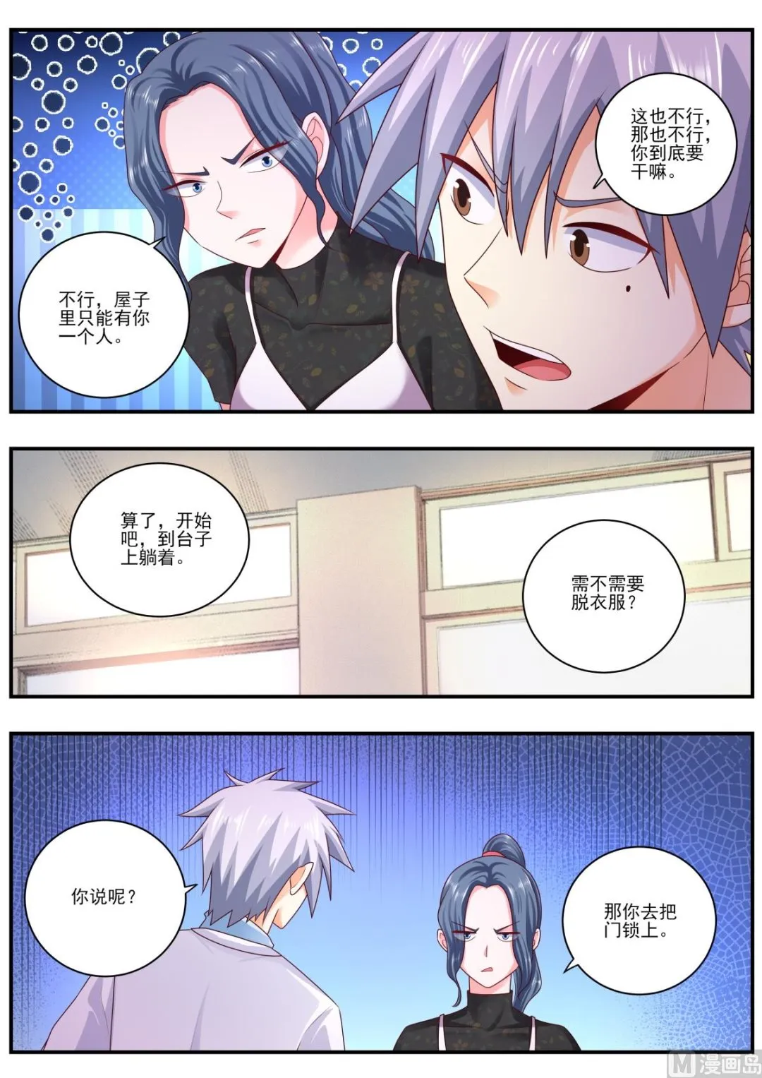 中华神医人物介绍漫画,第476话  妇科检查5图