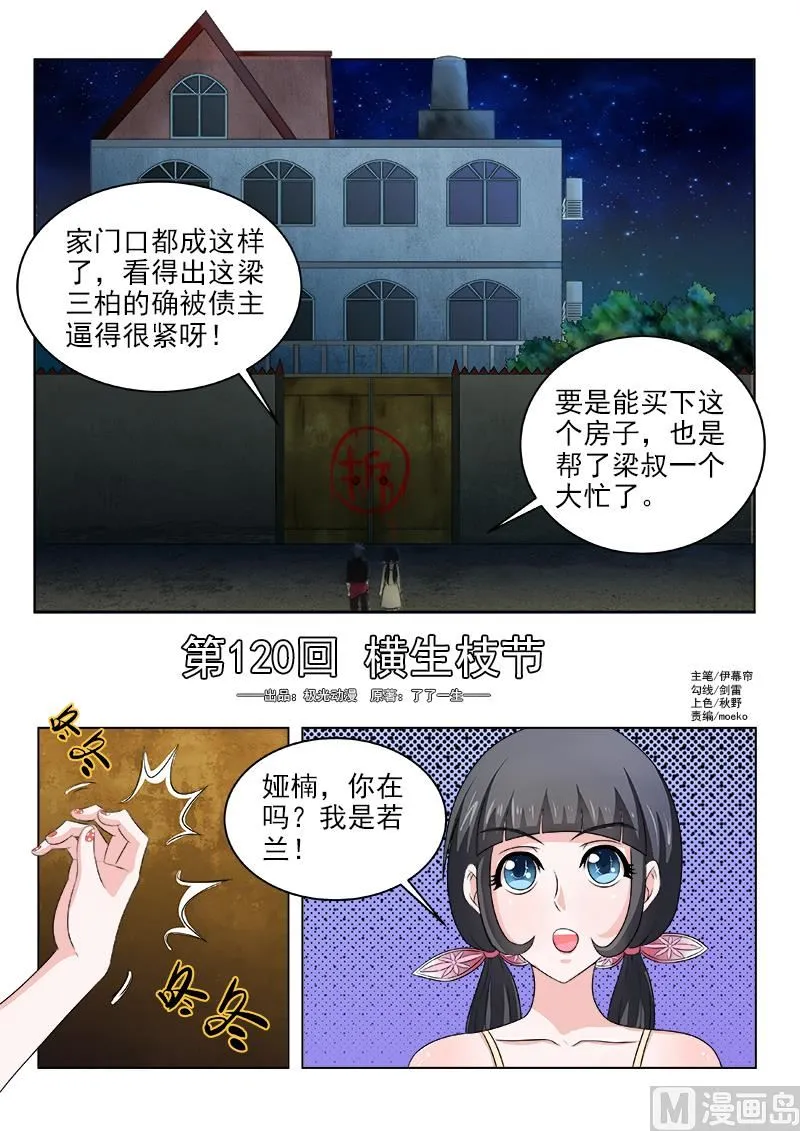中华神医动画片漫画,第120话 横生枝节1图