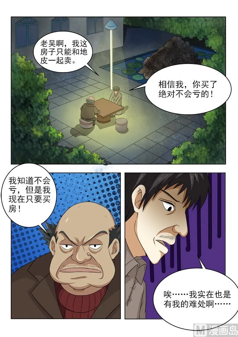中华神医动画片漫画,第120话 横生枝节3图