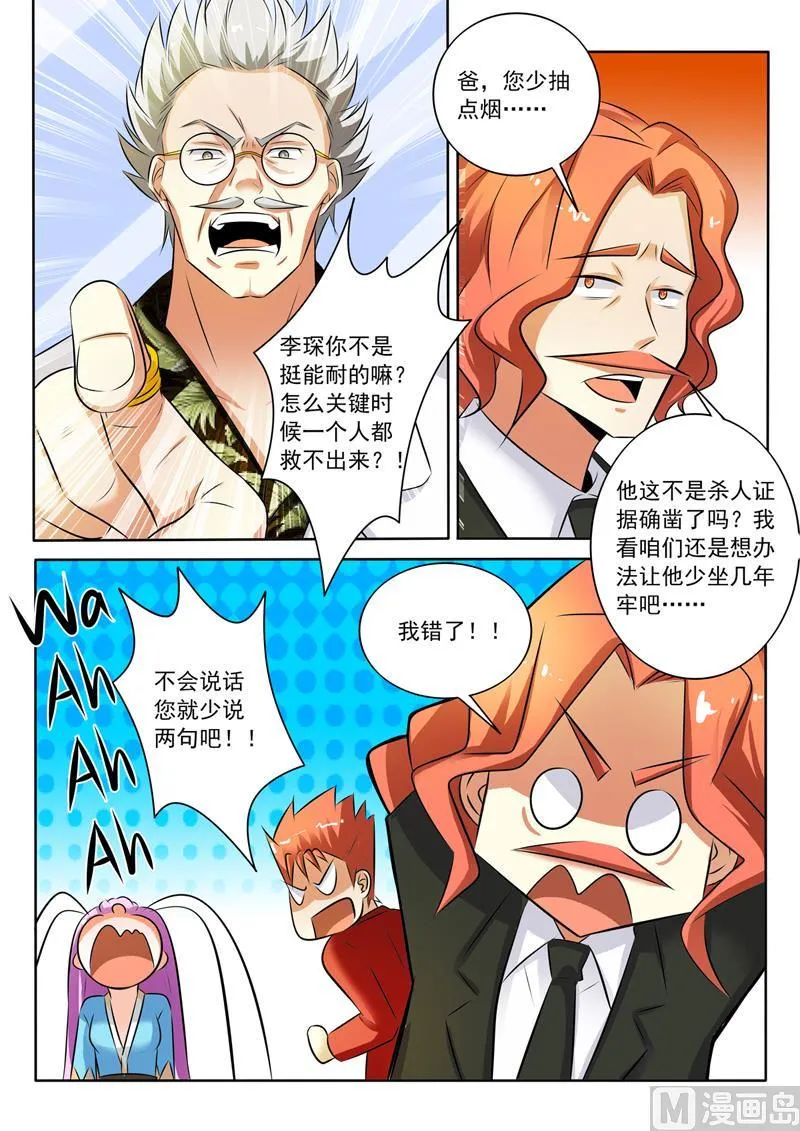 中华神医药膏漫画,第294话  你这属于袭警5图