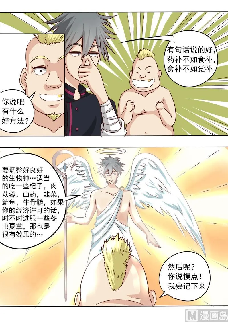 中华神医动漫免费观看漫画,第013话 原来是债主5图