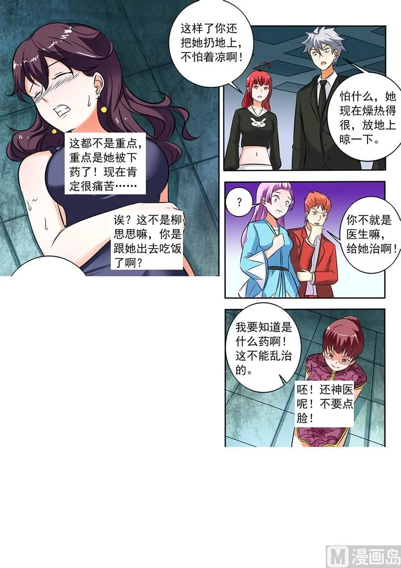 中华神医扁鹊漫画,第286回  温柔的冰儿3图