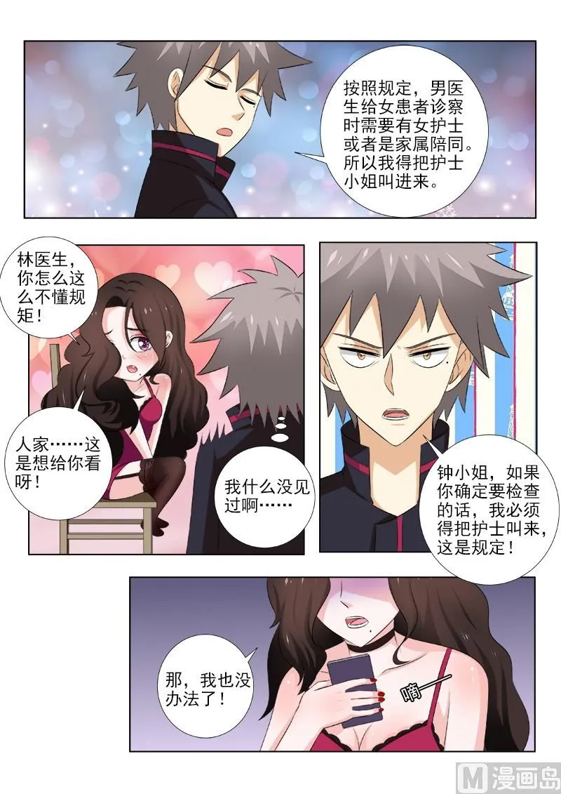 中华神医漫画下拉式漫画,第149话 出色的表演5图