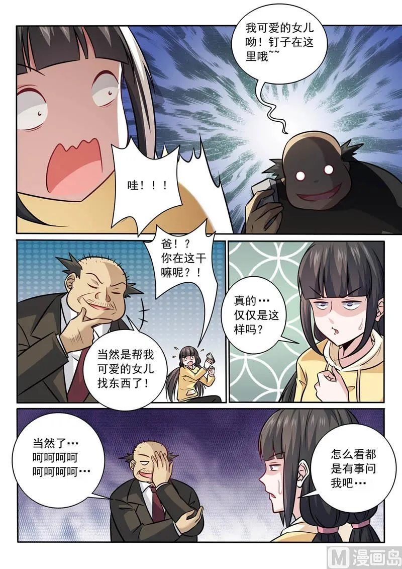 中华神话传说音频漫画,第366话  终身大事2图