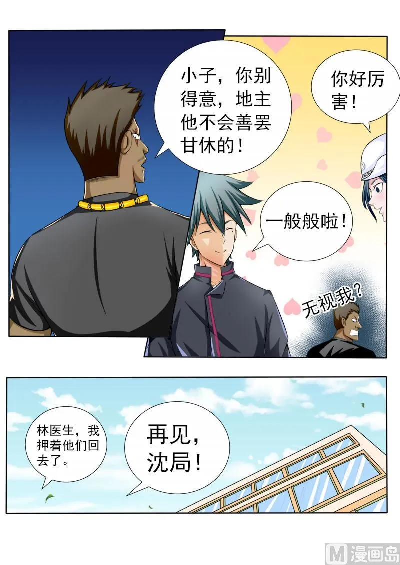 中华神话传说音频漫画,第070话 和警花的约会5图