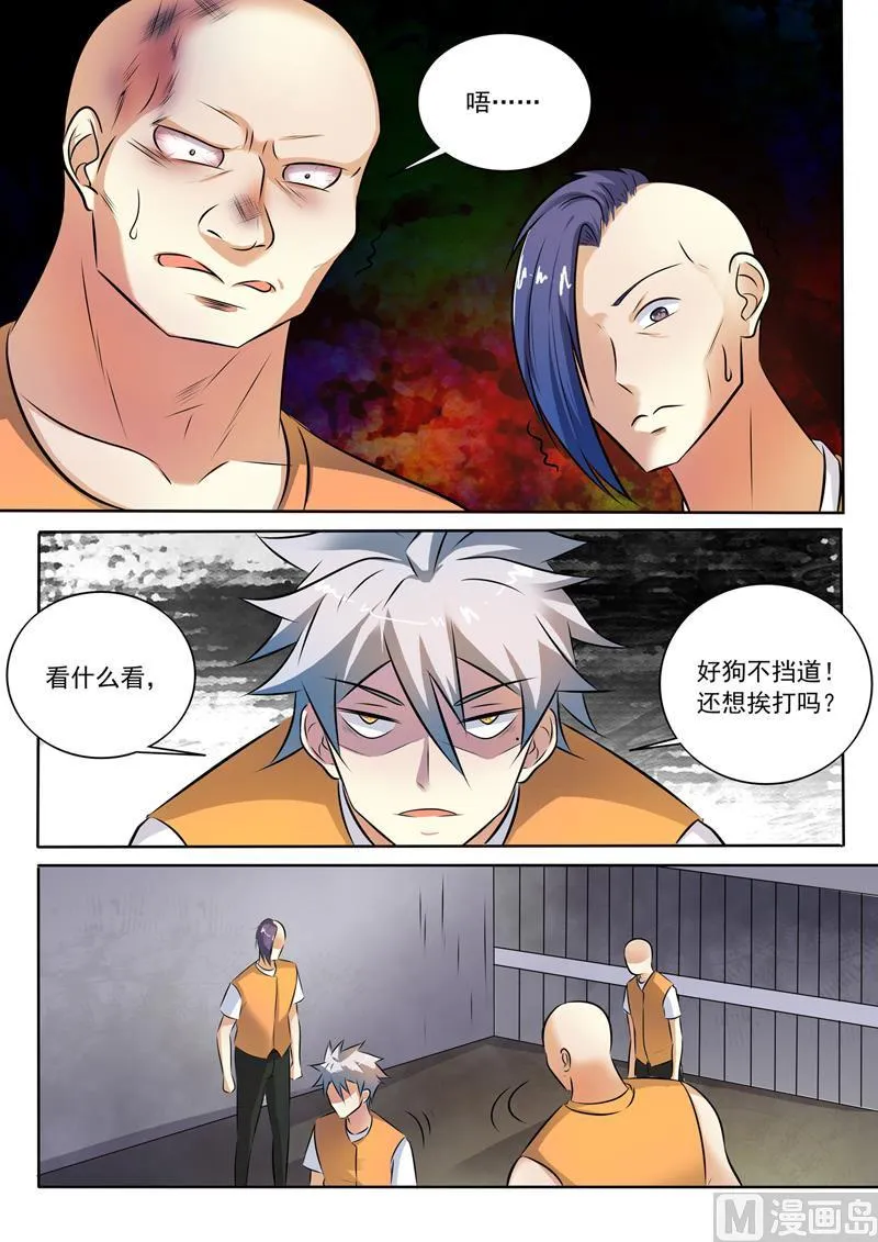 中华神医小说漫画,第290话  共同的敌人2图