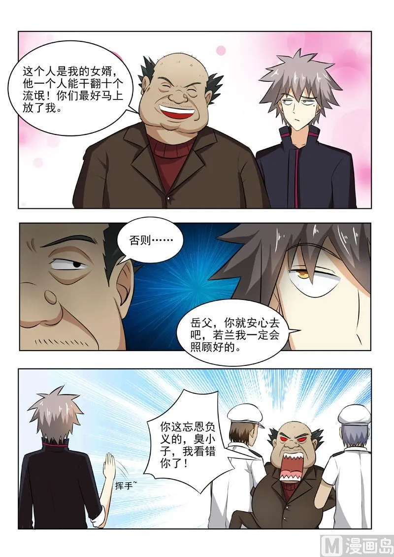 中华神话传说音频漫画,第192回  柳伟兴登场4图