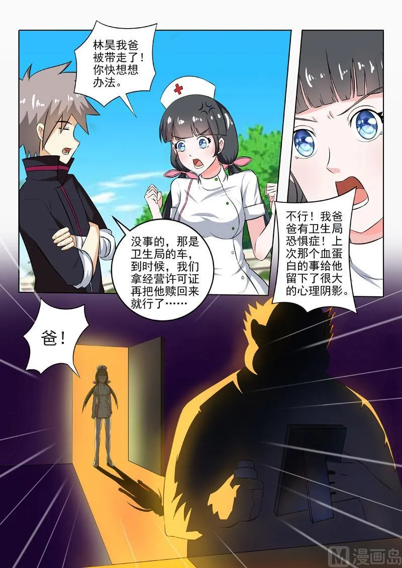 中华神话传说音频漫画,第192回  柳伟兴登场5图