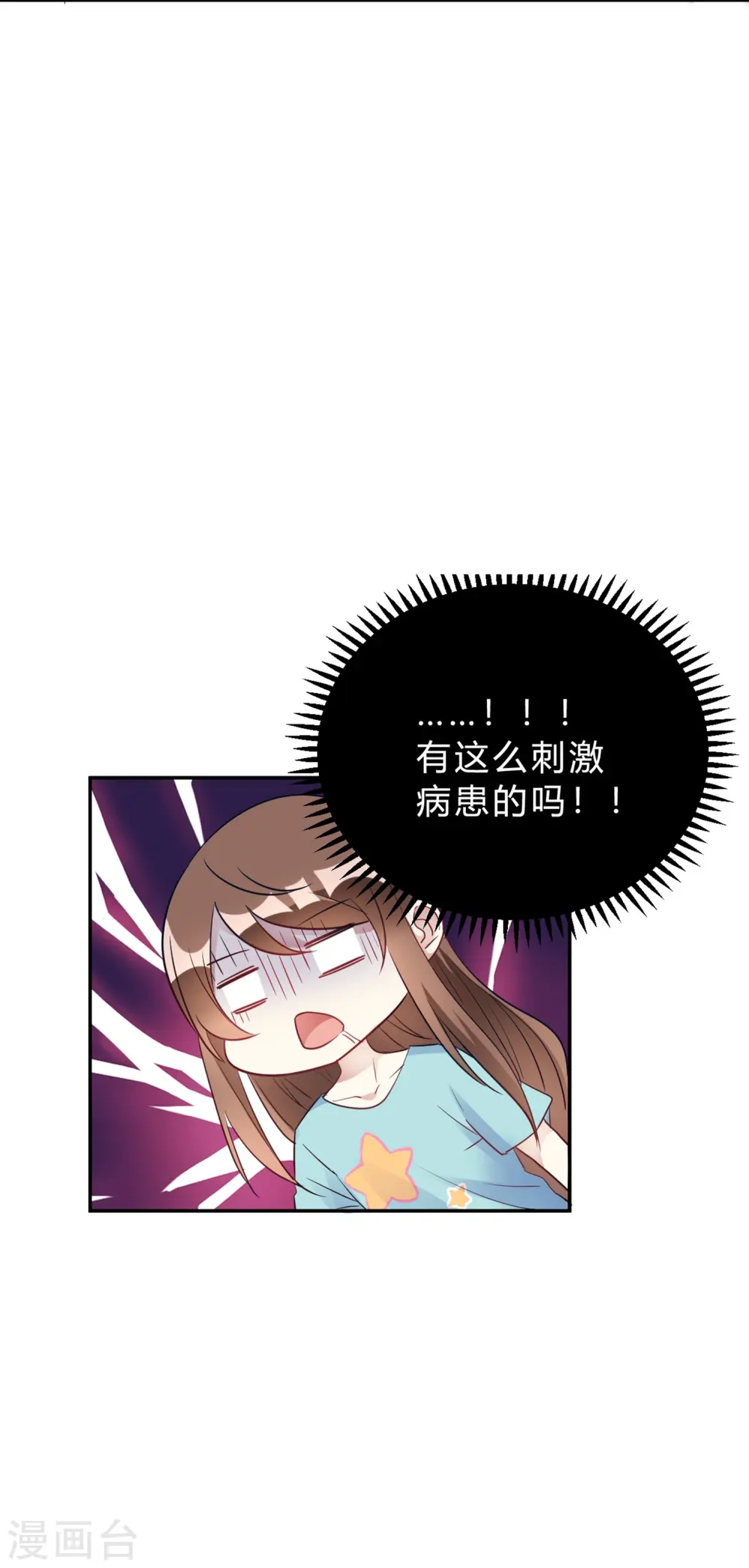 科学家的恋爱实验品小说原著漫画,第26话 我俩之间与你无关5图