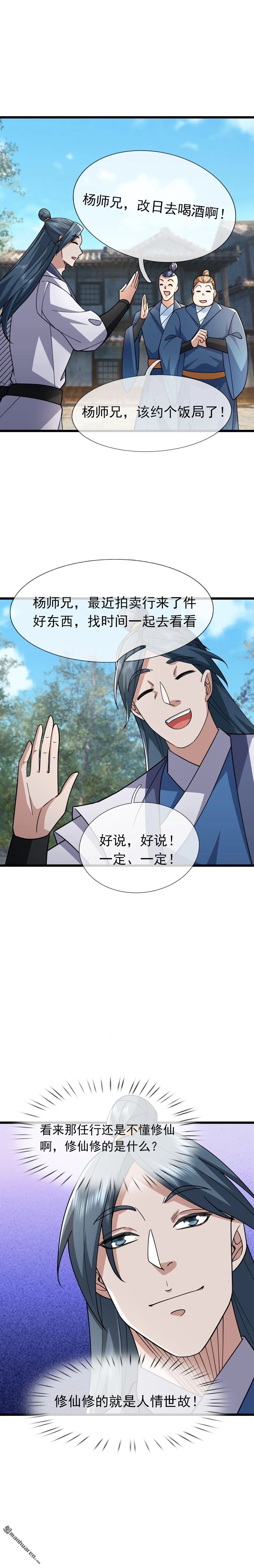 沉睡万古:出世横推诸天 第二季漫画,第32回3图