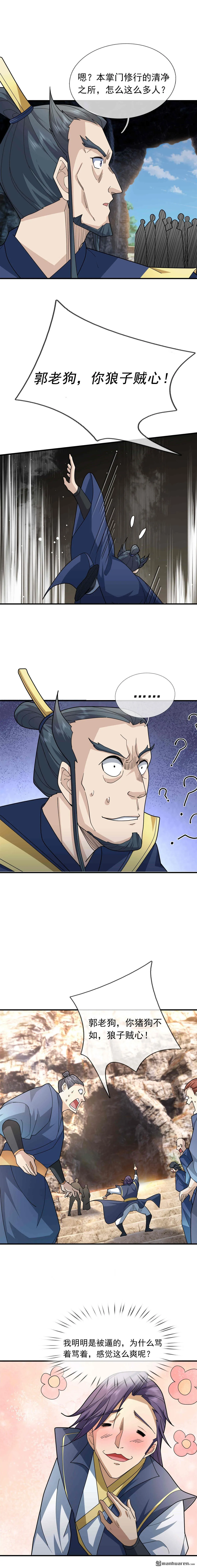 沉睡万古:出世横推诸天 第二季漫画,第38回2图