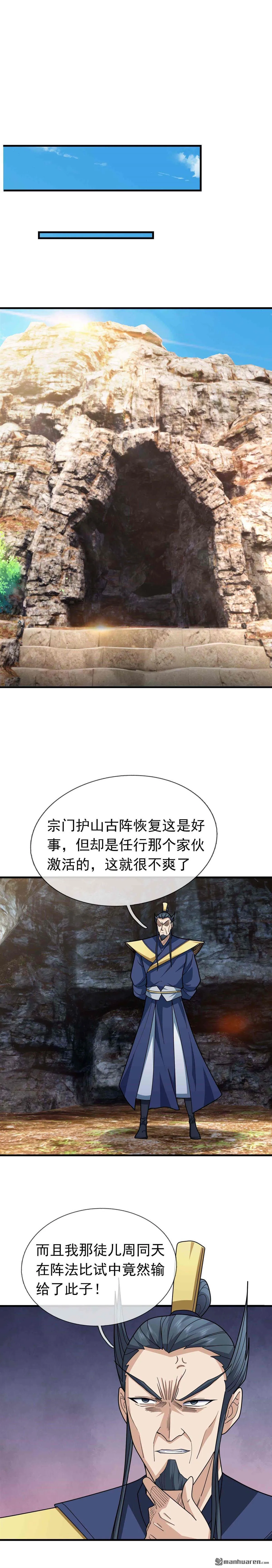 沉睡万古:出世横推诸天 第二季漫画,第38回1图