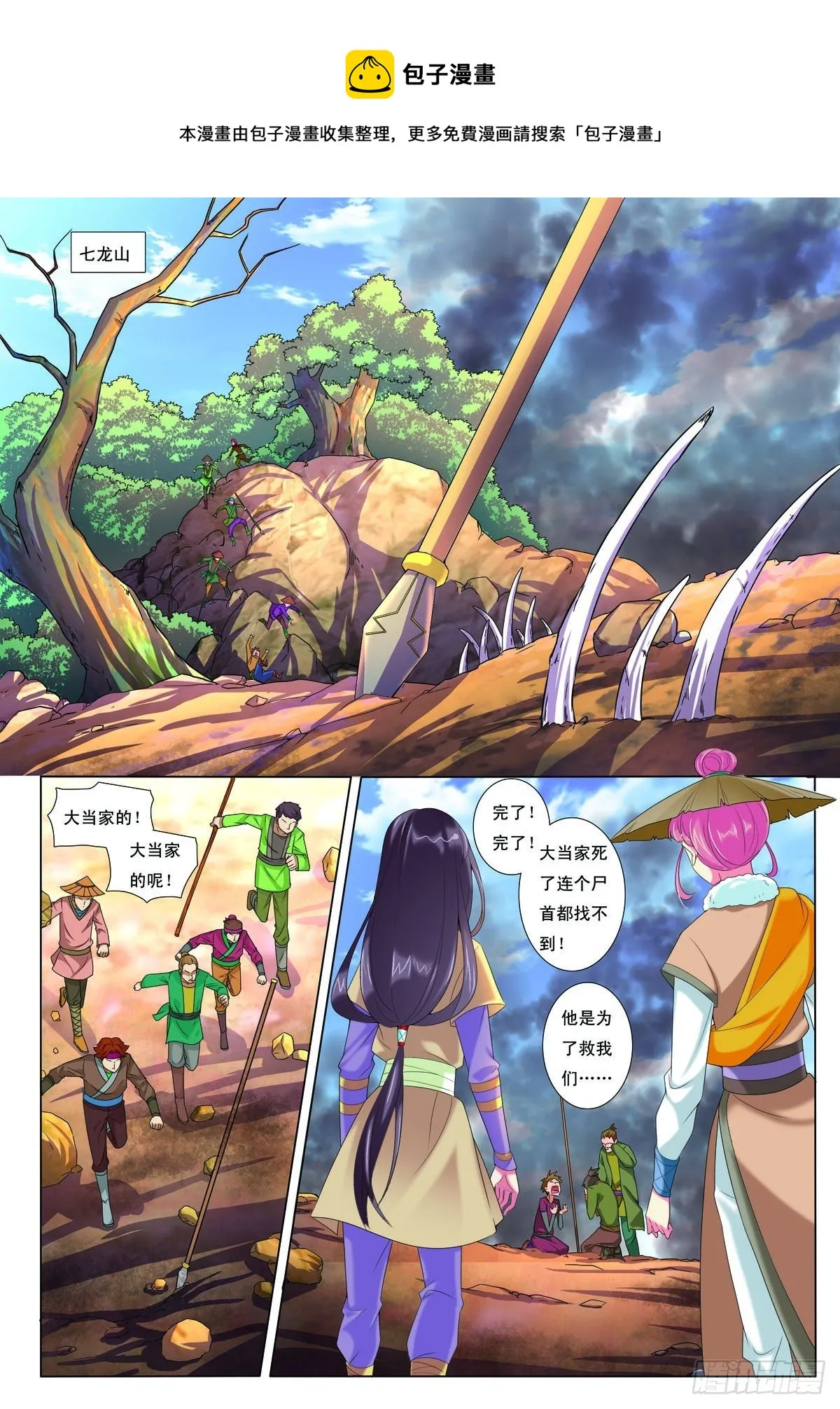 九州御漫画,第45话1图