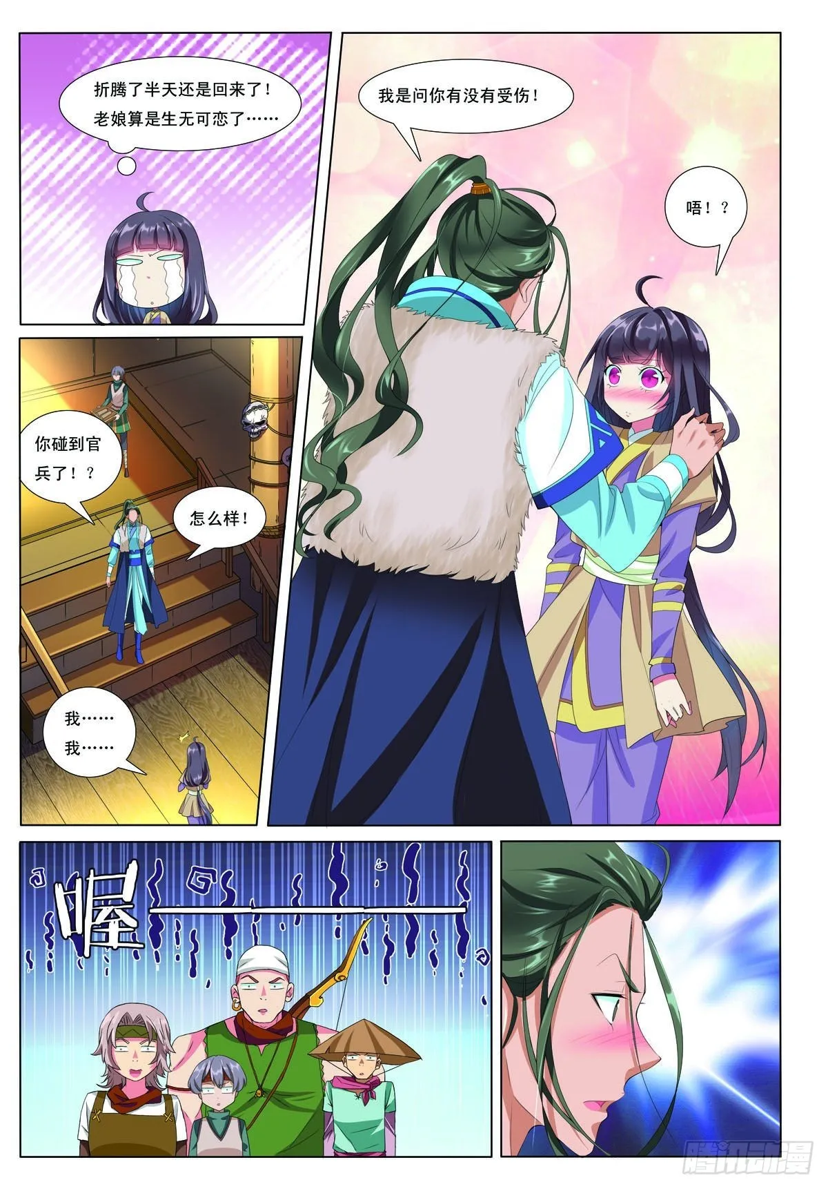 九州御漫画,第32话4图