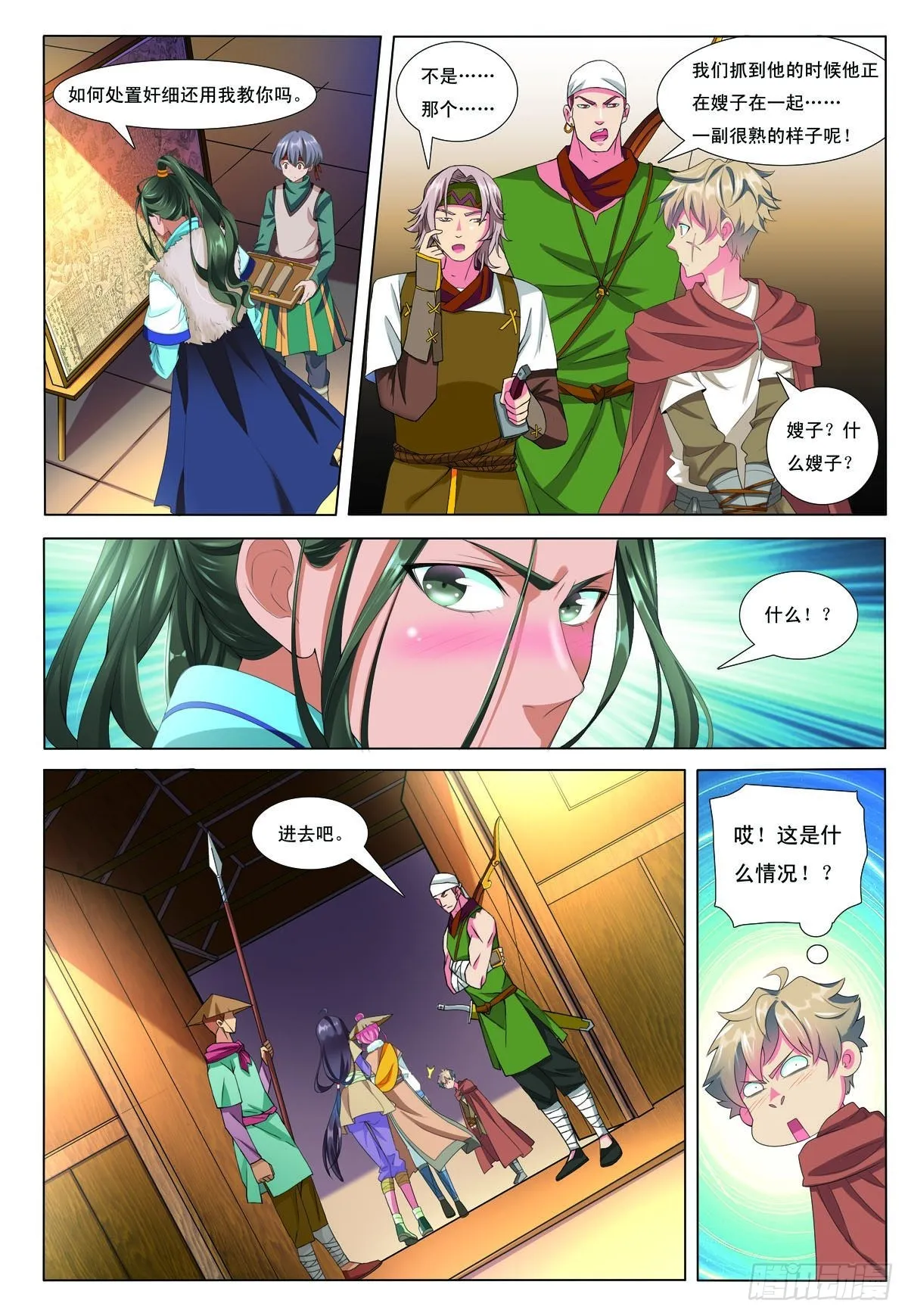 九州御漫画,第32话3图