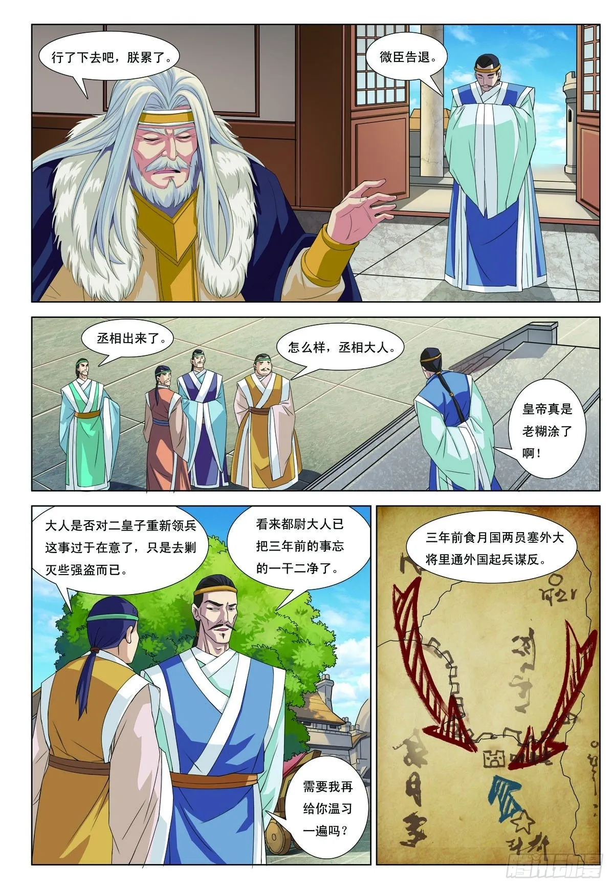 九州御苑房屋户型漫画,第30话3图