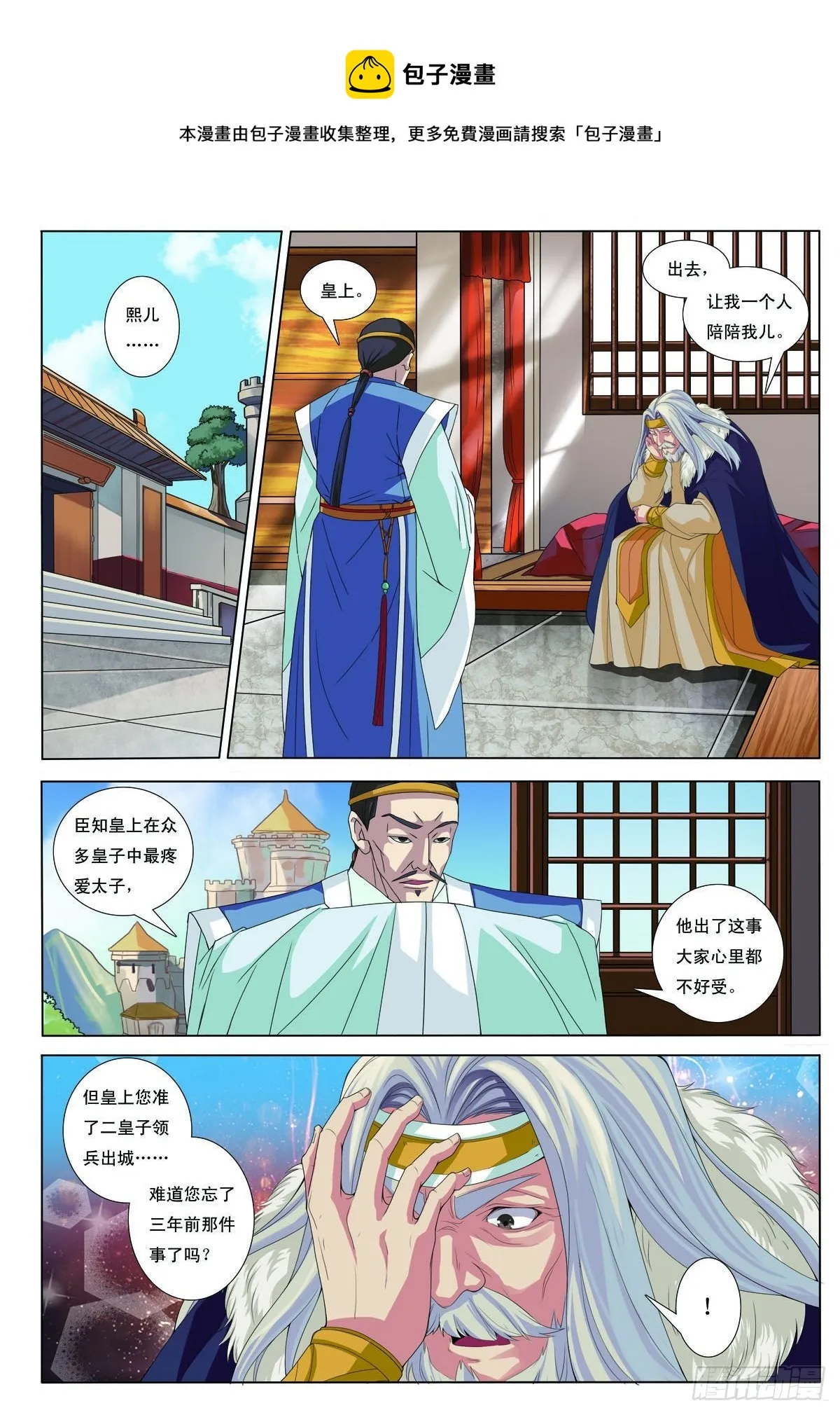 九州御苑房屋户型漫画,第30话1图