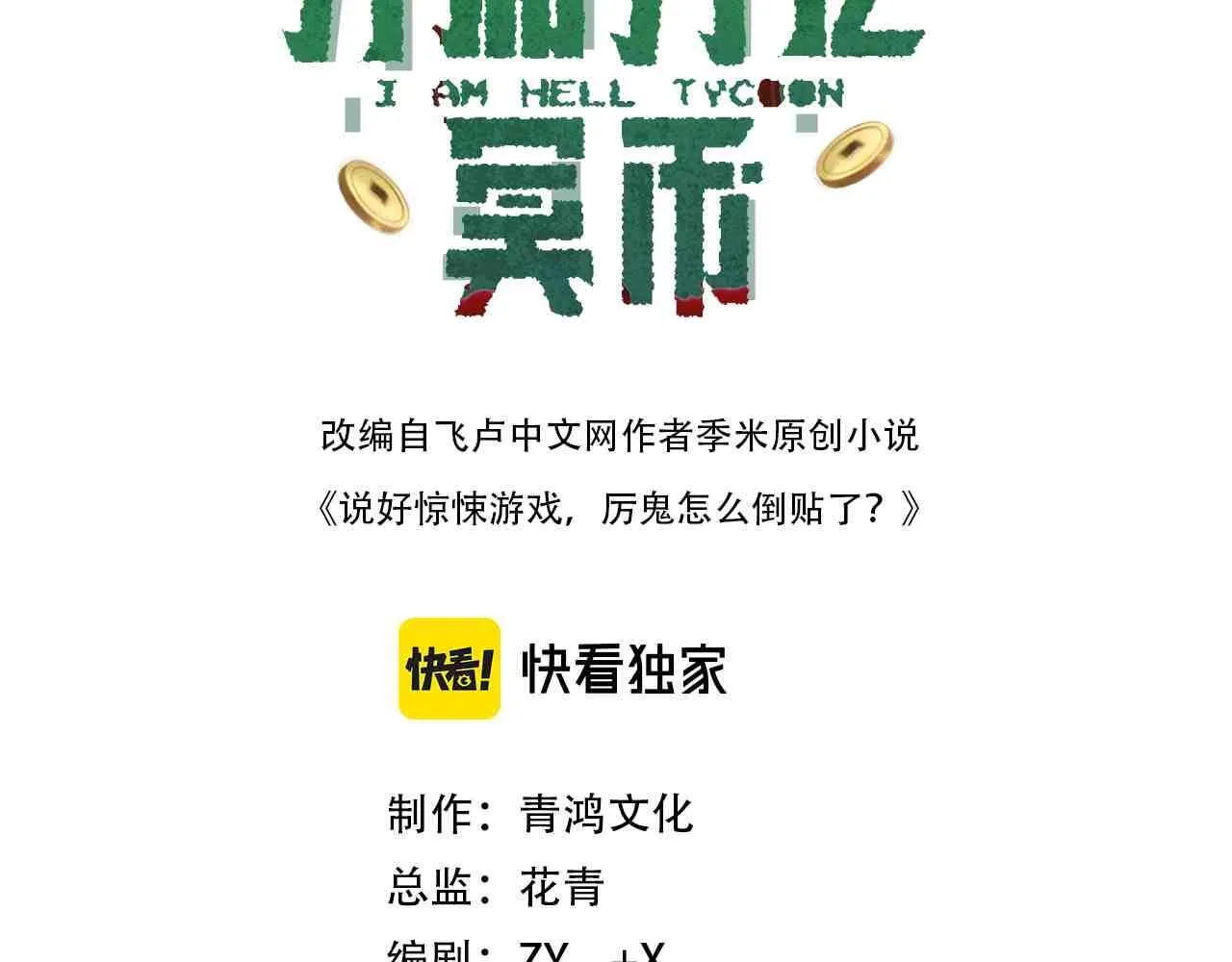 惊悚游戏:开局亿万冥币小说漫画,第179话 买椟还珠！3图