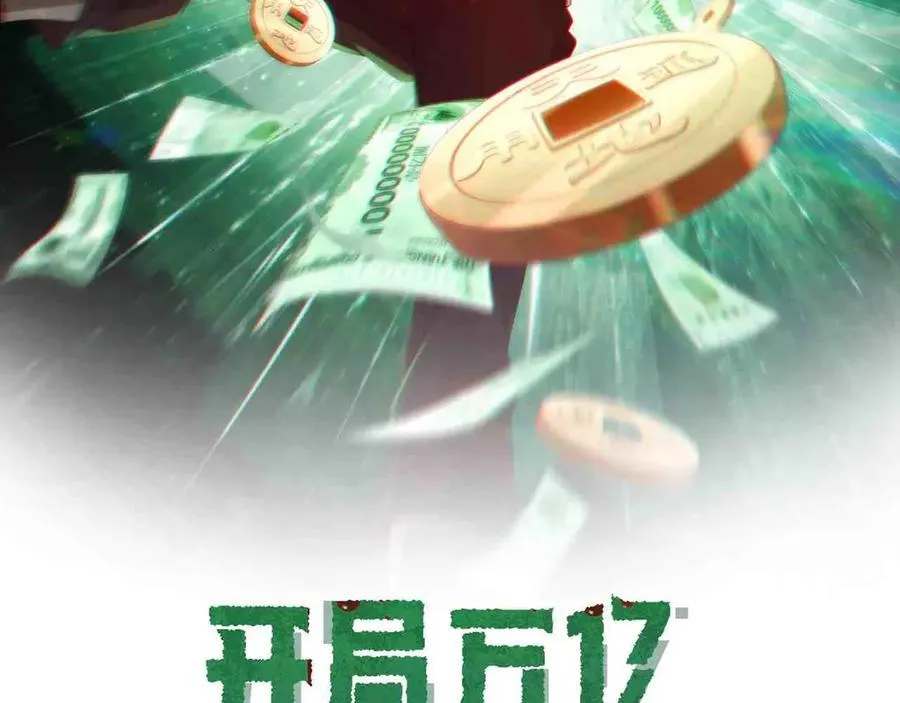 全球惊悚：开局万亿冥币漫画,第158话 吃霸王餐？2图