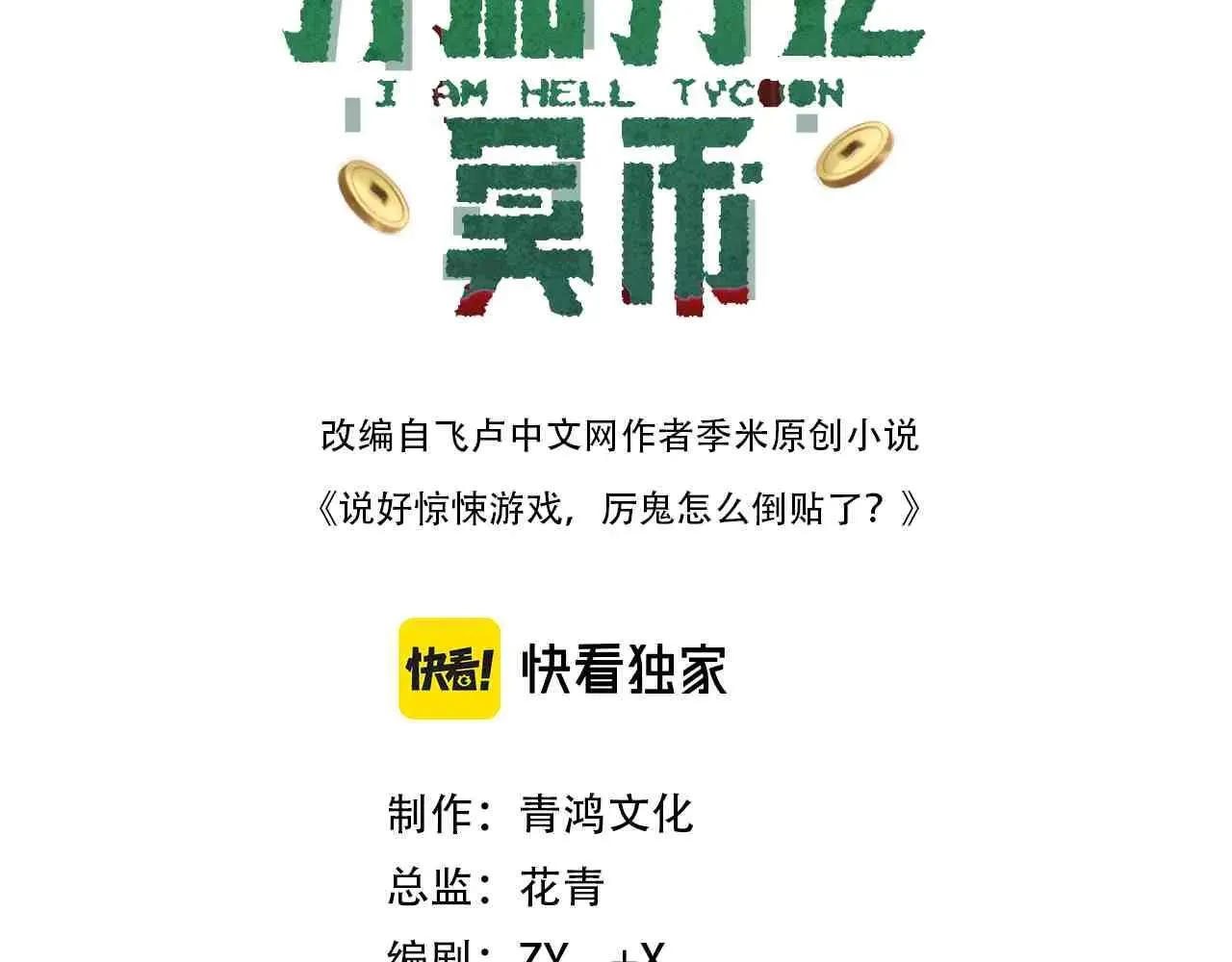 开局万亿冥币漫画免费漫画,第167话 围点打援！3图