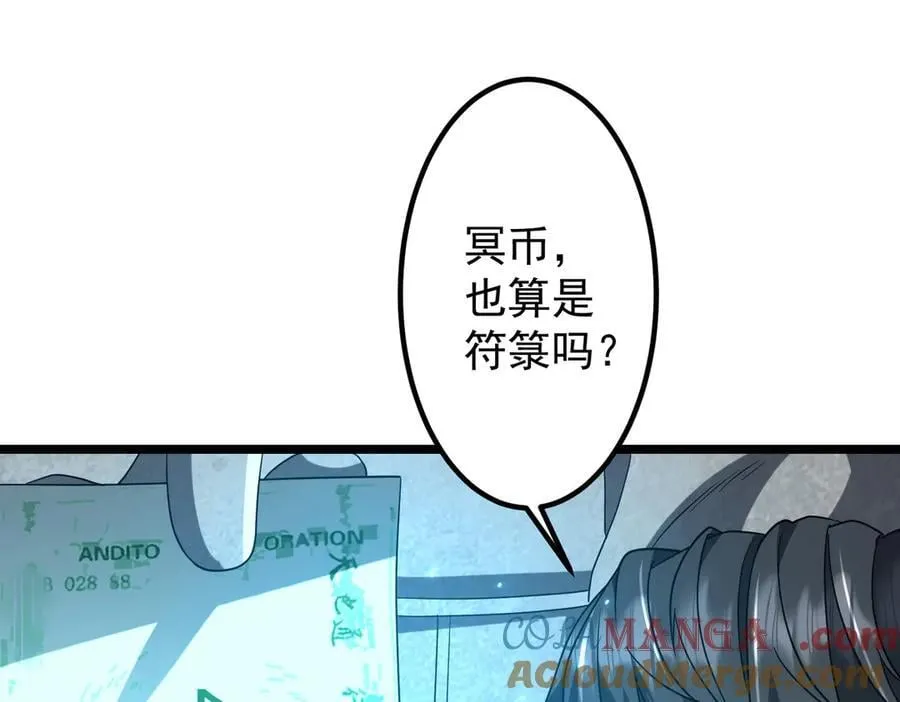 全球惊悚开局万亿冥币大结局漫画,第156话 氪金符！初窥本质！5图