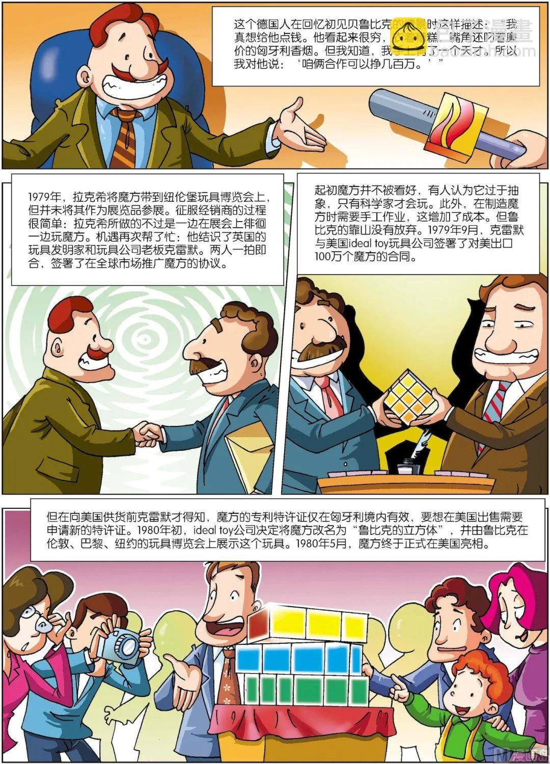 古今中外故事汇漫画,第085话 魔方3图