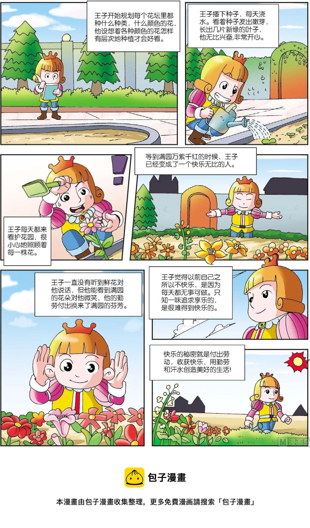 古今中外故事汇漫画,第063话 快乐的秘密3图