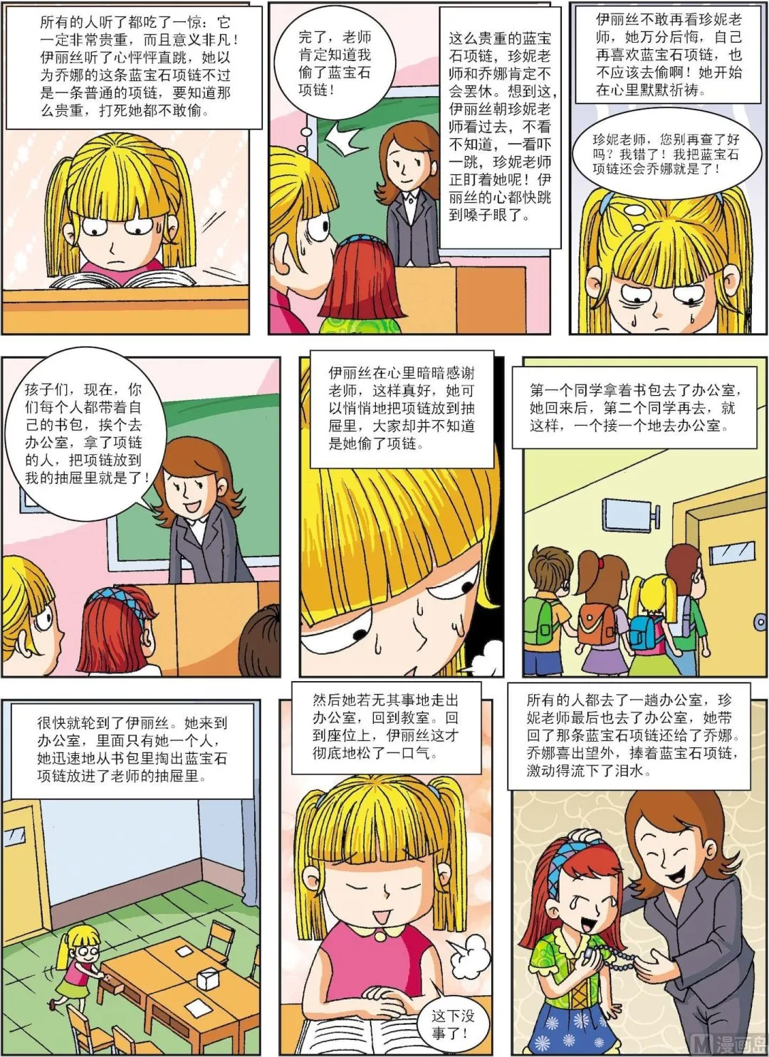古今中外故事汇漫画,第064话 蓝宝石项链2图