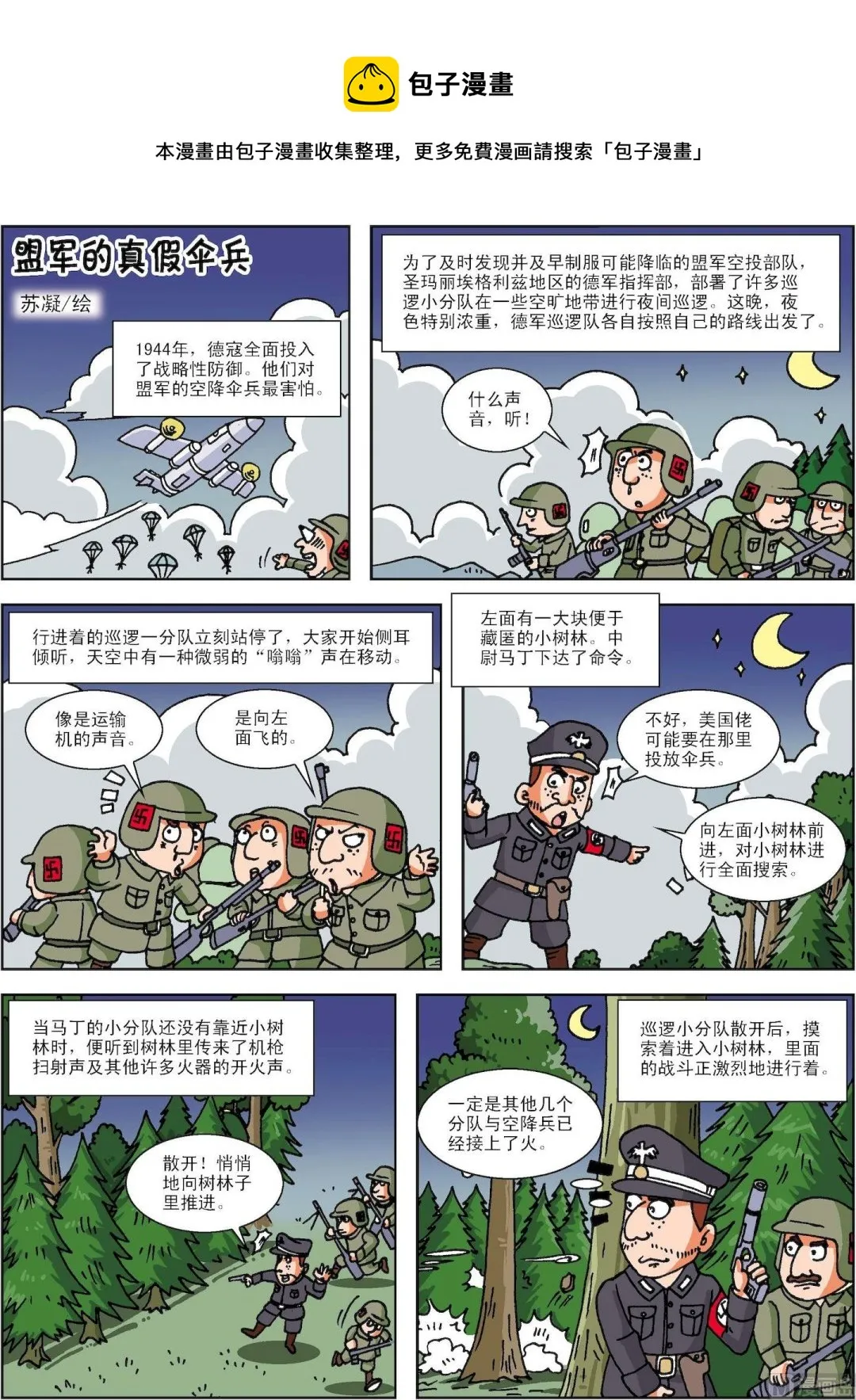 古今中外故事汇漫画,第083话 盟军的真假伞兵1图