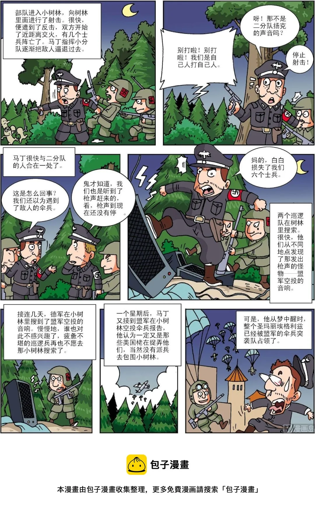 古今中外故事汇漫画,第083话 盟军的真假伞兵2图