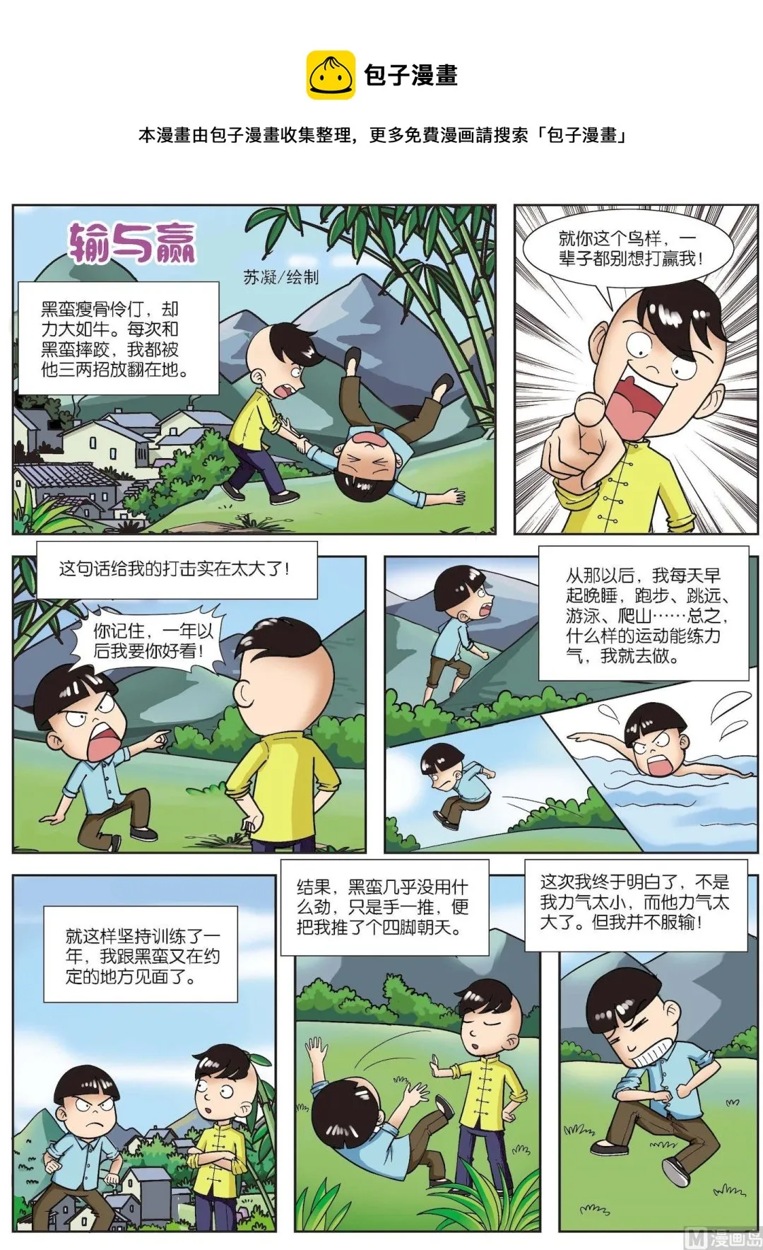 古今中外名人作文素材漫画,第121话 输与赢1图