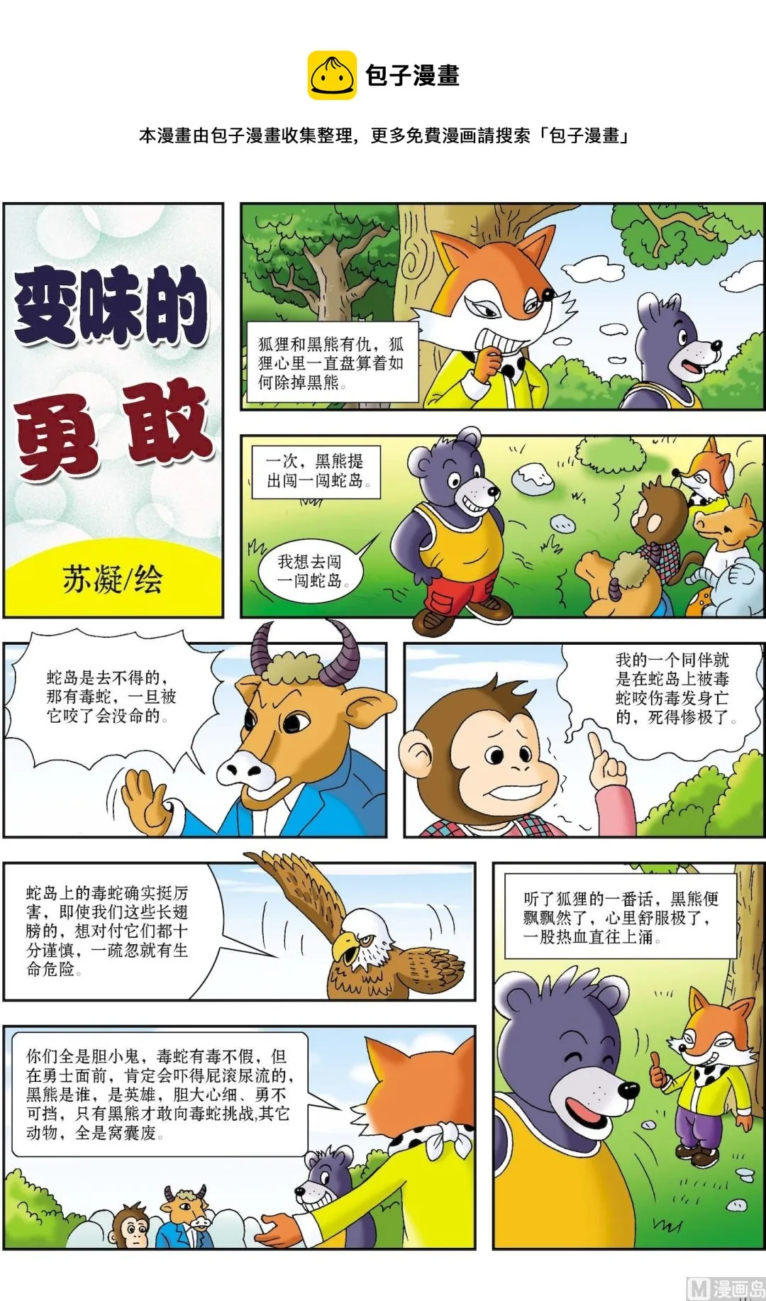 古今中外关于亲情的感人故事漫画,第015话 变味的勇敢1图