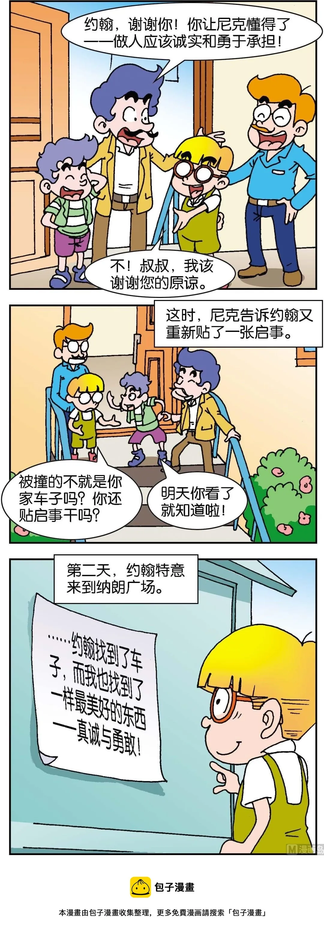古今中外故事汇漫画,第087话 纳朗广场上的启事3图