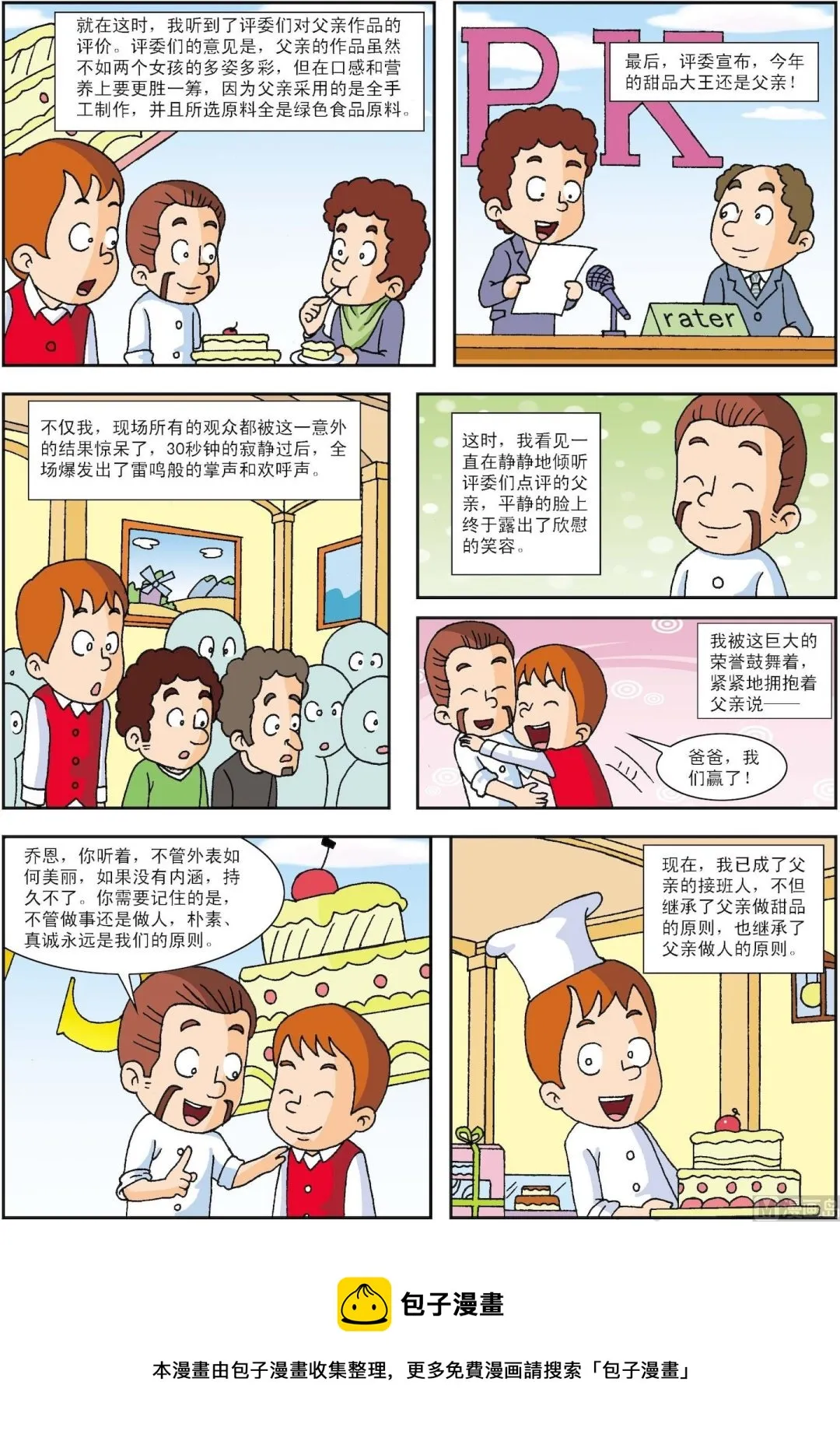 古今中外故事汇漫画,第001话 做甜品的原则3图