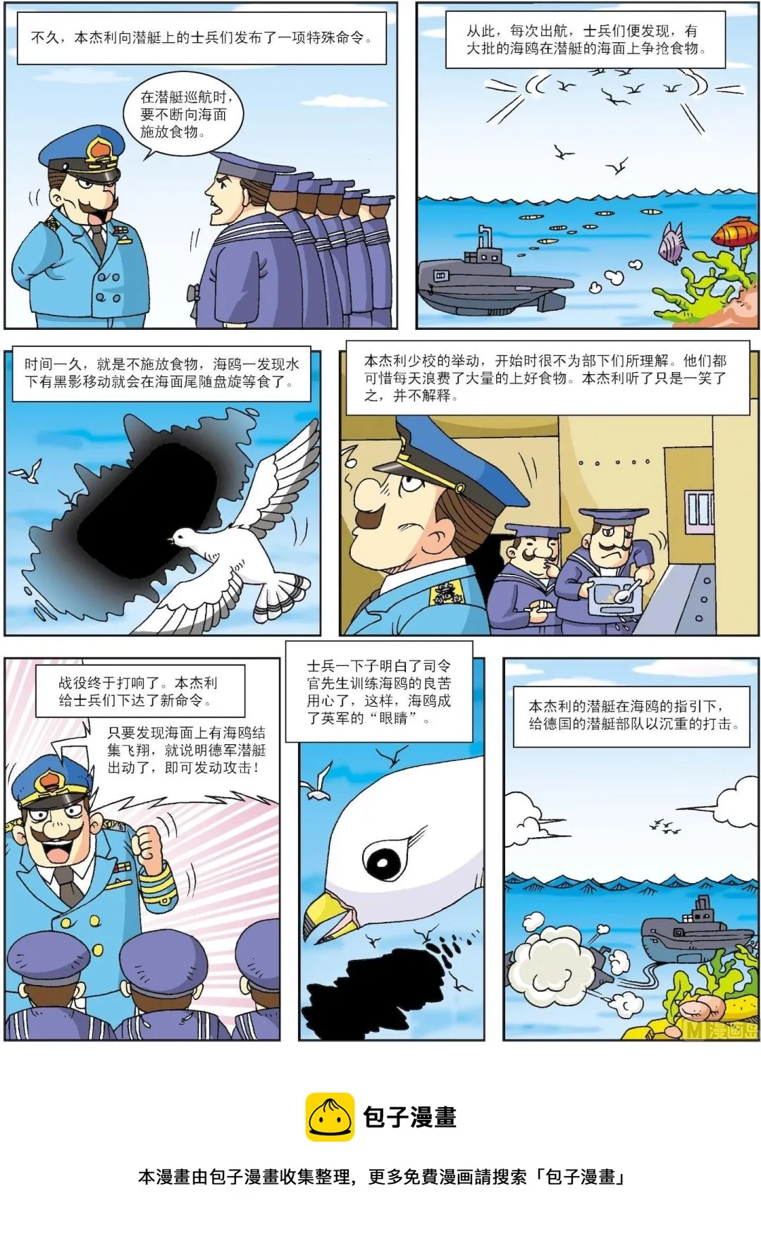 古今中外故事汇漫画,第044话 海鸥司令本杰利2图