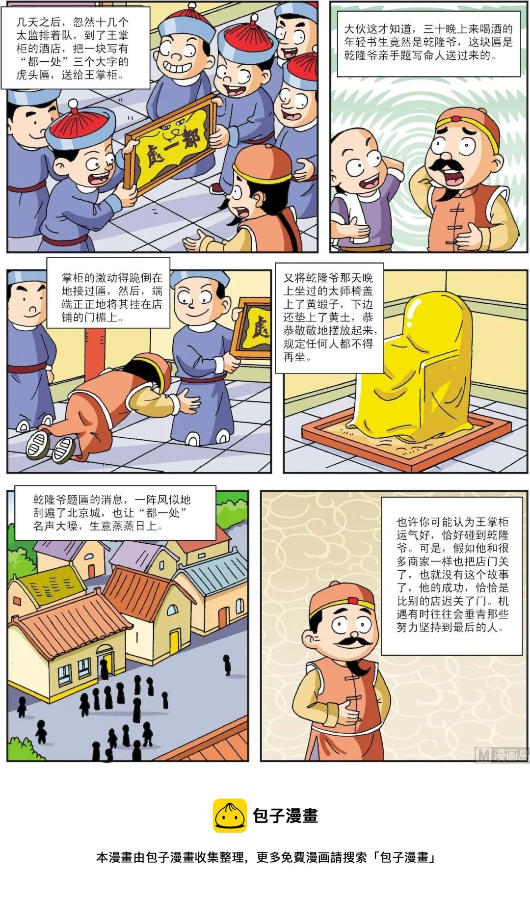 骨今中外官网漫画,第022话 迟关门成就了“都一处”3图