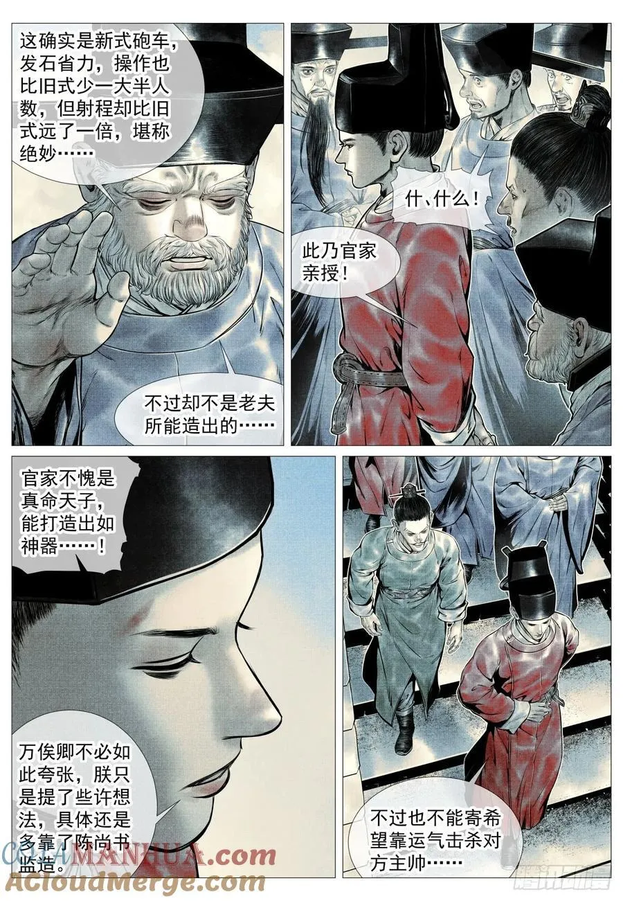绍宋同人漫画,098 锁城5图